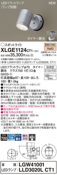 Panasonic ƥꥢȥɥ XLGE1124CT1 ᥤ̿