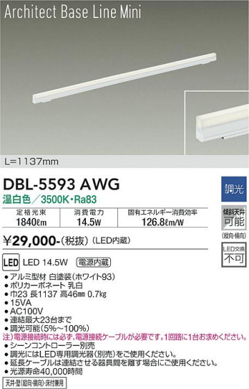 ʼ̿ | DAIKO ŵ ١饤 DBL-5593AWG