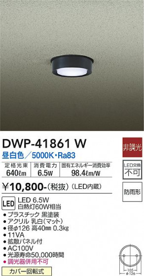 ʼ̿ | DAIKO ŵ ȥɥ饤 DWP-41861W