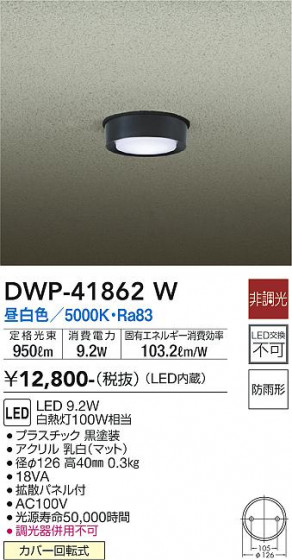 ʼ̿ | DAIKO ŵ ȥɥ饤 DWP-41862W