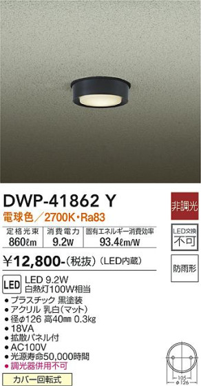 ʼ̿ | DAIKO ŵ ȥɥ饤 DWP-41862Y