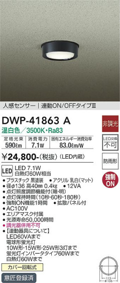 ʼ̿ | DAIKO ŵ ʹ󥵡եȥɥ饤 DWP-41863A