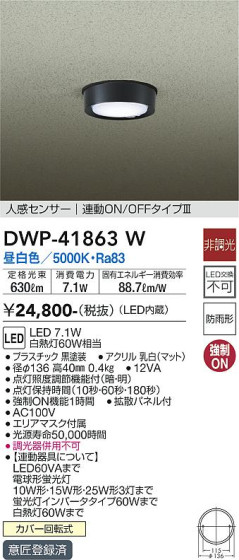 ʼ̿ | DAIKO ŵ ʹ󥵡եȥɥ饤 DWP-41863W