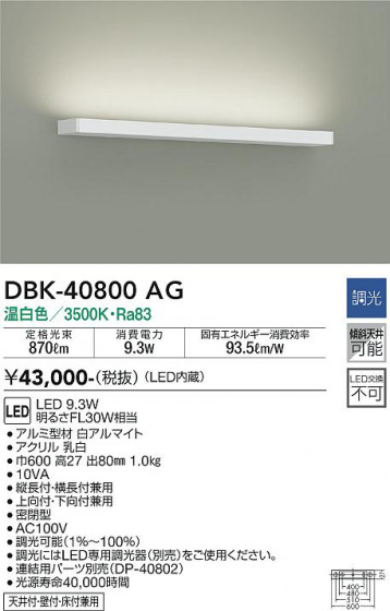 ʼ̿ | DAIKO ŵ ֥饱å DBK-40800AG
