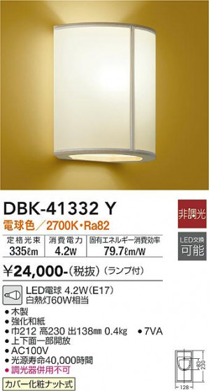ʼ̿ | DAIKO ŵ ֥饱å DBK-41332Y