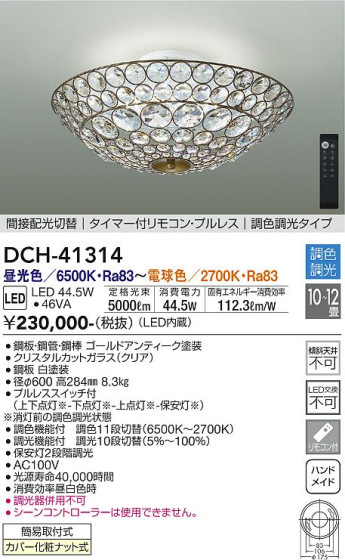 ʼ̿ | DAIKO ŵ Ĵǥꥢ DCH-41314
