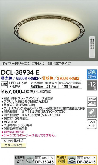 ʼ̿ | DAIKO ŵ Ĵ DCL-38934E