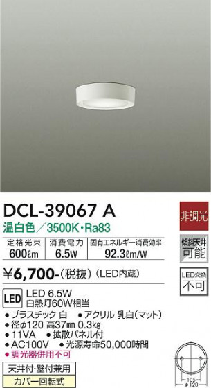 ʼ̿ | DAIKO ŵ  DCL-39067A