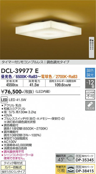 ʼ̿ | DAIKO ŵ Ĵ DCL-39977E
