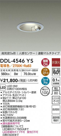 ʼ̿ | DAIKO ŵ ʹ󥵡ե饤 DDL-4546YS
