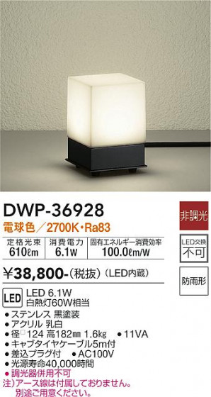 ʼ̿ | DAIKO ŵ ȥɥץ DWP-36928