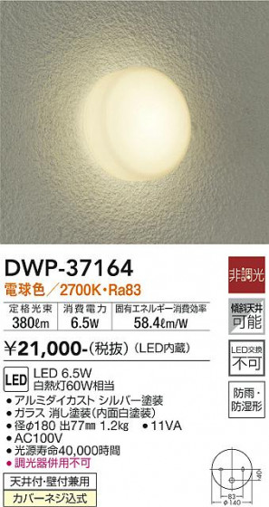 ʼ̿ | DAIKO ŵ Ἴ DWP-37164
