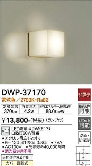ʼ̿ | DAIKO ŵ Ἴ DWP-37170