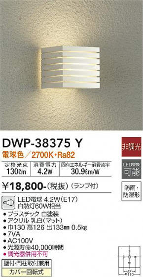 ʼ̿ | DAIKO ŵ ȥɥ饤 DWP-38375Y