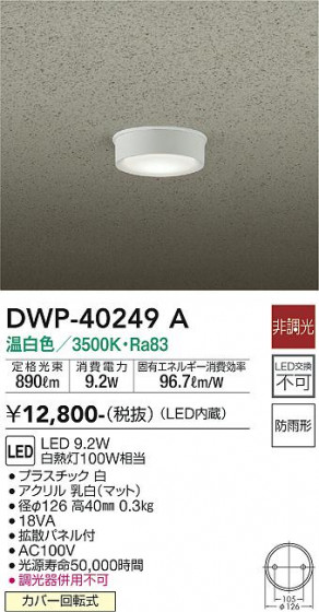 ʼ̿ | DAIKO ŵ ȥɥ饤 DWP-40249A
