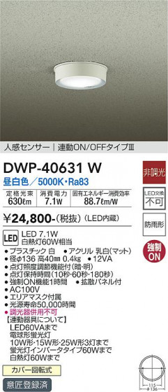 ʼ̿ | DAIKO ŵ ʹ󥵡եȥɥ饤 DWP-40631W