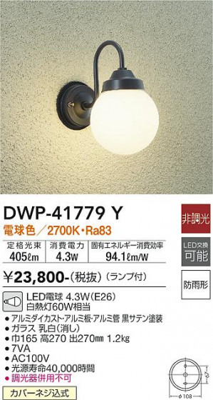 ʼ̿ | DAIKO ŵ ȥɥ饤 DWP-41779Y
