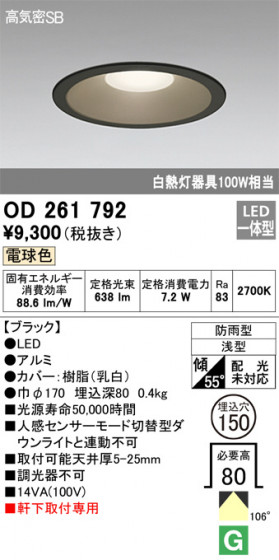 ODELIC ǥå ƥꥢ饤 OD261792 ᥤ̿