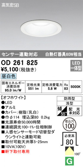 ODELIC ǥå ƥꥢ饤 OD261825 ᥤ̿