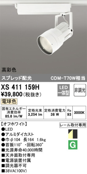 ODELIC ǥå ݥåȥ饤 XS411159H ᥤ̿