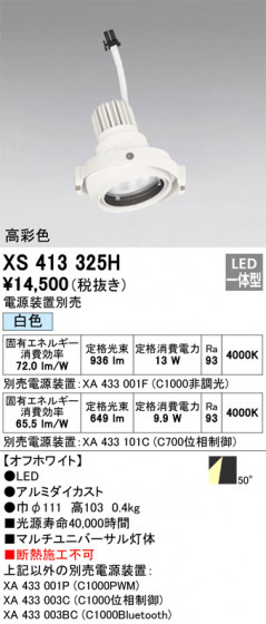 ODELIC ǥå ݥåȥ饤 XS413325H ᥤ̿