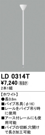 ODELIC ǥå 졼롦Ϣ LD0314T ᥤ̿