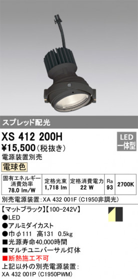 ODELIC ǥå ݥåȥ饤 XS412200H ᥤ̿