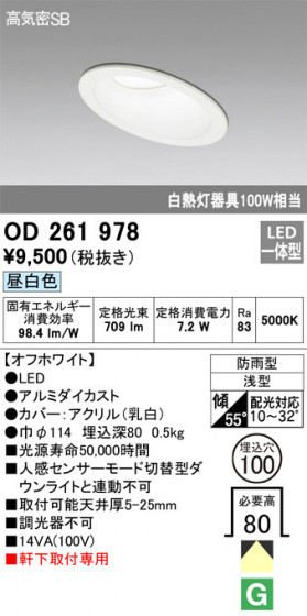 ODELIC ǥå ƥꥢ饤 OD261978 ᥤ̿