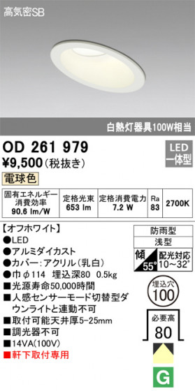 ODELIC ǥå ƥꥢ饤 OD261979 ᥤ̿