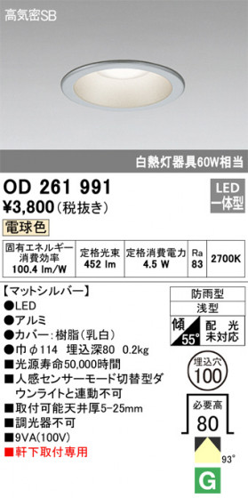 ODELIC ǥå ƥꥢ饤 OD261991 ᥤ̿