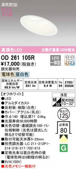 ODELIC ǥå 饤 OD261105R ᥤ̿