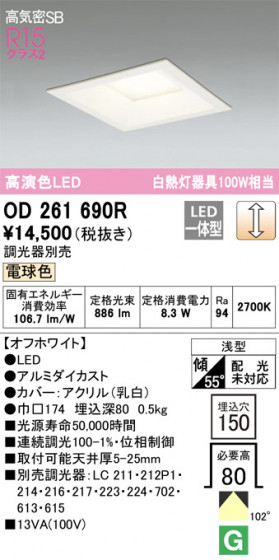 ODELIC ǥå 饤 OD261690R ᥤ̿