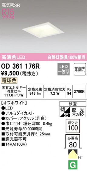 ODELIC ǥå 饤 OD361176R ᥤ̿