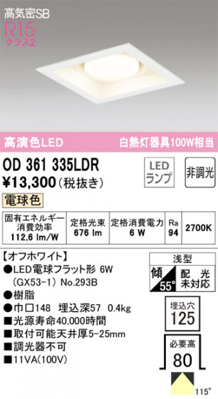 ODELIC ǥå 饤 OD361335LDR ᥤ̿