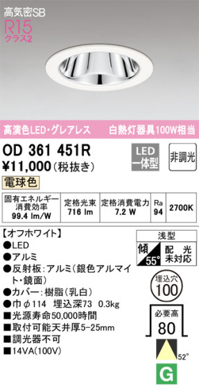 ODELIC ǥå 饤 OD361451R ᥤ̿