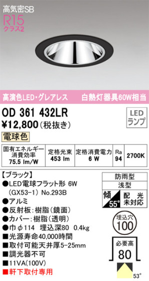 ODELIC ǥå ƥꥢ饤 OD361432LR ᥤ̿