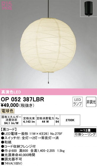ODELIC ǥå ڥȥ饤 OP052387LBR ᥤ̿