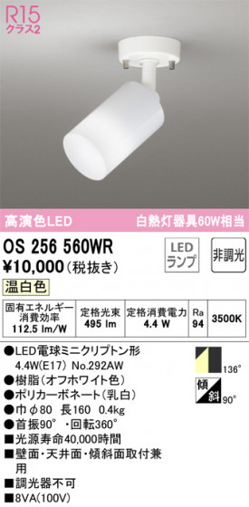 ODELIC ǥå ݥåȥ饤 OS256560WR ᥤ̿