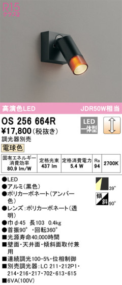 ODELIC ǥå ݥåȥ饤 OS256664R ᥤ̿