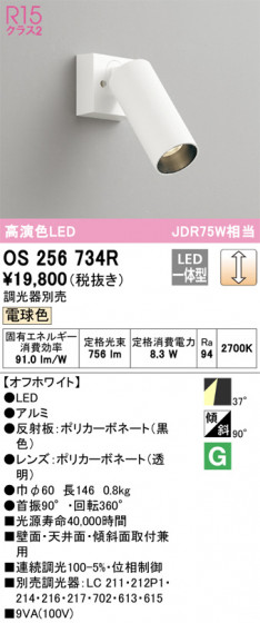 ODELIC ǥå ݥåȥ饤 OS256734R ᥤ̿