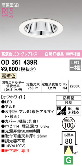ODELIC ǥå ƥꥢ饤 OD361439R ᥤ̿