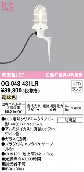 ODELIC ǥå ƥꥢ饤 OG043431LR ᥤ̿