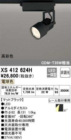 ODELIC ǥå ݥåȥ饤 XS412624H ᥤ̿