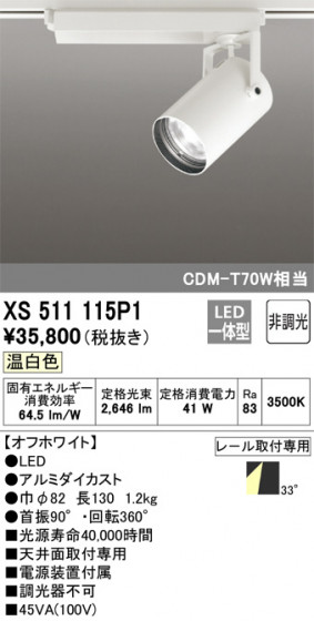 ODELIC ǥå ݥåȥ饤 XS511115P1 ᥤ̿