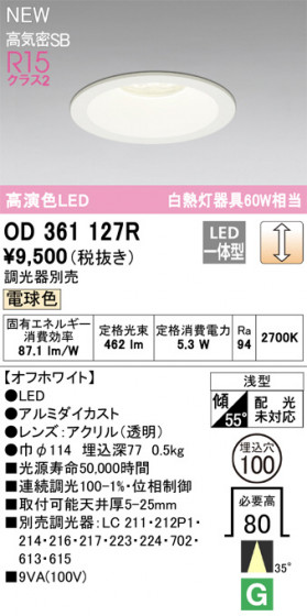 ODELIC ǥå LED 饤 OD361127R ᥤ̿