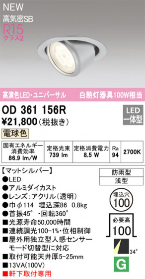ODELIC ǥå LED ƥꥢ饤 OD361156R ᥤ̿