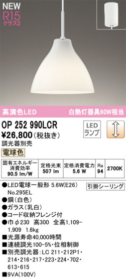 ODELIC ǥå LED ڥȥ饤 OP252990LCR ᥤ̿