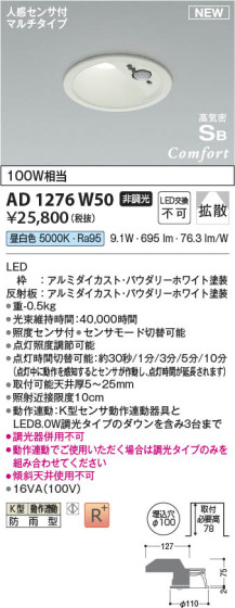β | Koizumi ߾ ⵤ̩SB饤 AD1276W50