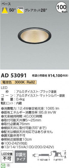 β | Koizumi ߾ 饤 AD53091