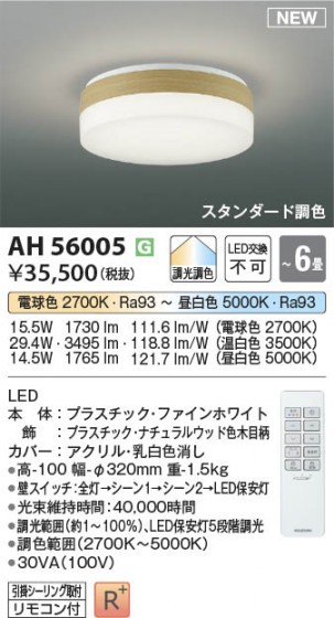 β | Koizumi ߾  AH56005